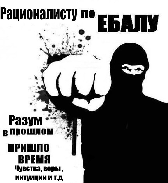 рационалисту по АЛУ разум ПРИШЛО ВРЕМЯ Чувства, веры, ИНТУИЦИИ ИТ.Д