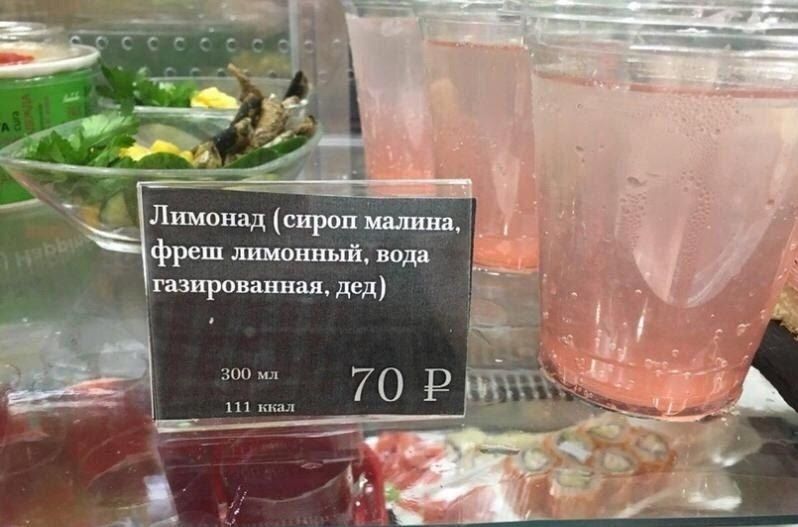 Лимонад (сироп малина i" фреш лимонный, вода газированная, дед) 300 70 111 ккал