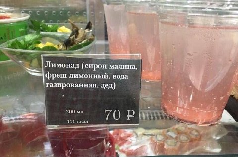 Лимонад (сироп малина i" фреш лимонный, вода газированная, дед) 300 70 111 ккал