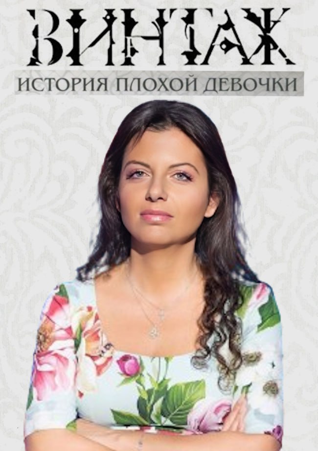 ИСТОРИЯ ППОХОЙ ДЕВОЧКИ “9