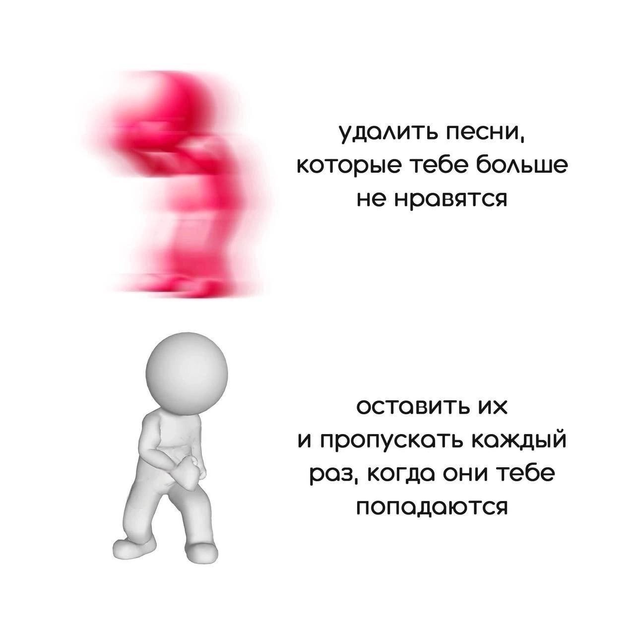 удалить песни, которые тебе больше не нравятся оставить и пропускать каждый у раз, когда они тебе попадаются
