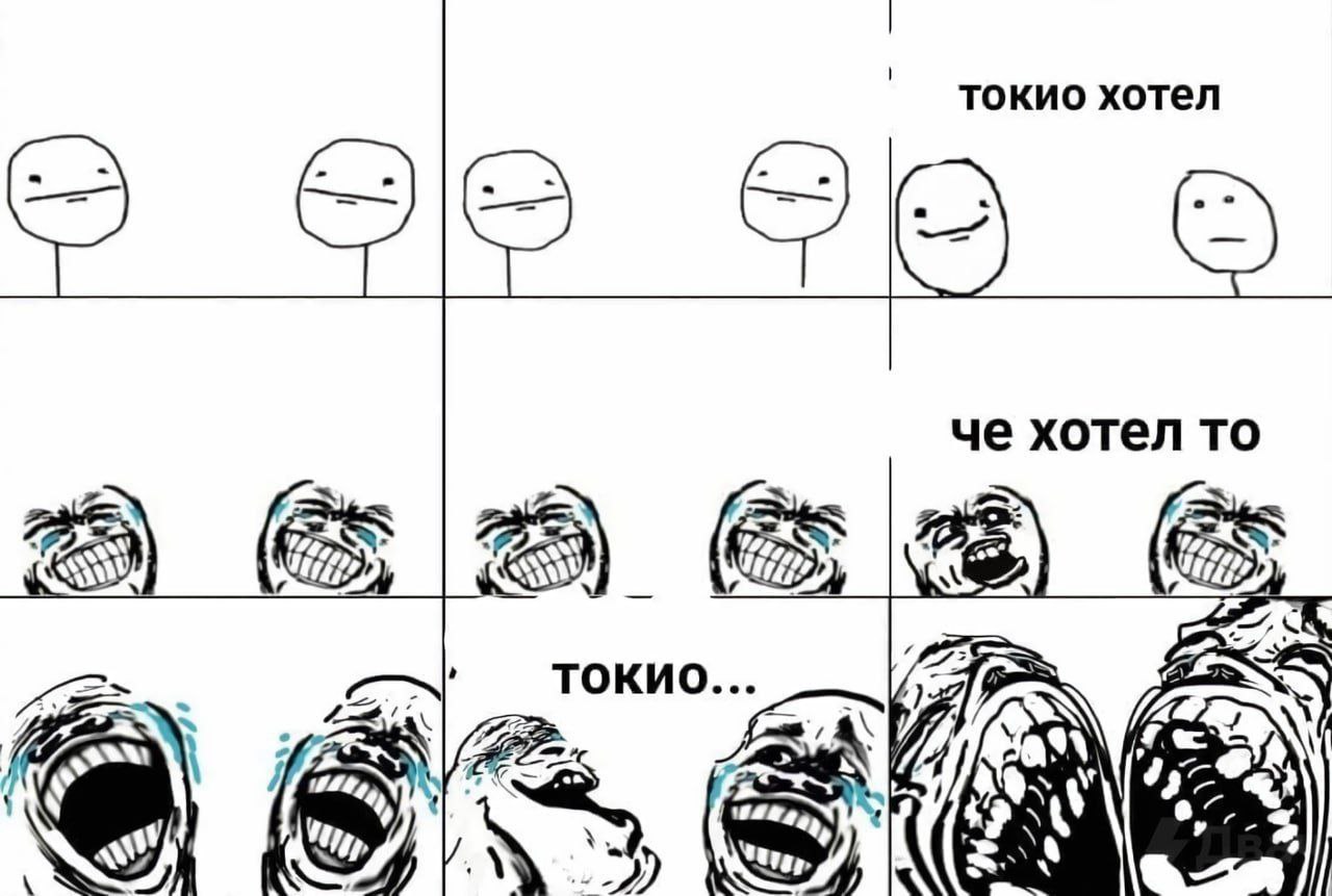 токио хотел че хотел TO ТОКИО... 7. ЖИМ у)