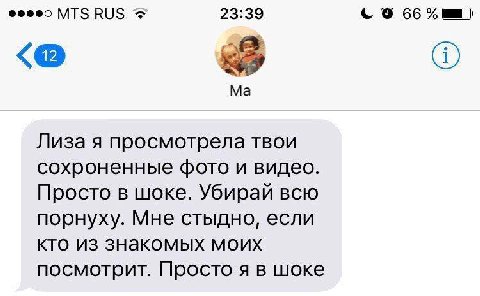 МТЗ 23:39 Лиза я просмотрела твои сохроненные фото и видео. Просто в шоке. Убирай всю порнуху. Мне стыдно, если кто из знакомых моих посмотрит. Просто я в шоке