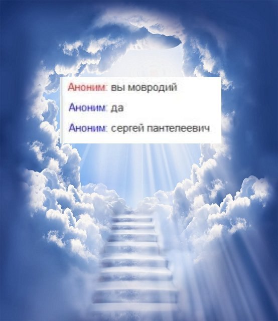 a Аноним: вы мовродий Аноним’ да A Аноним: сергей пантелеевич 4 у