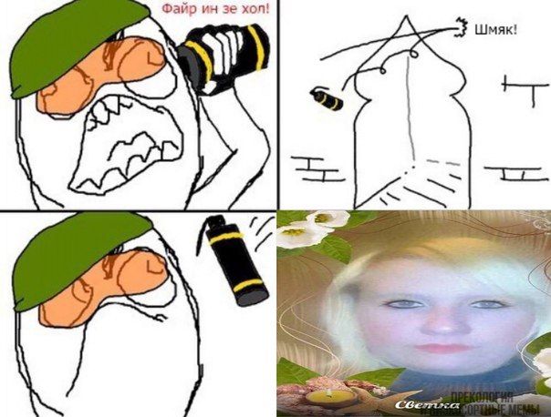 Шмяк!