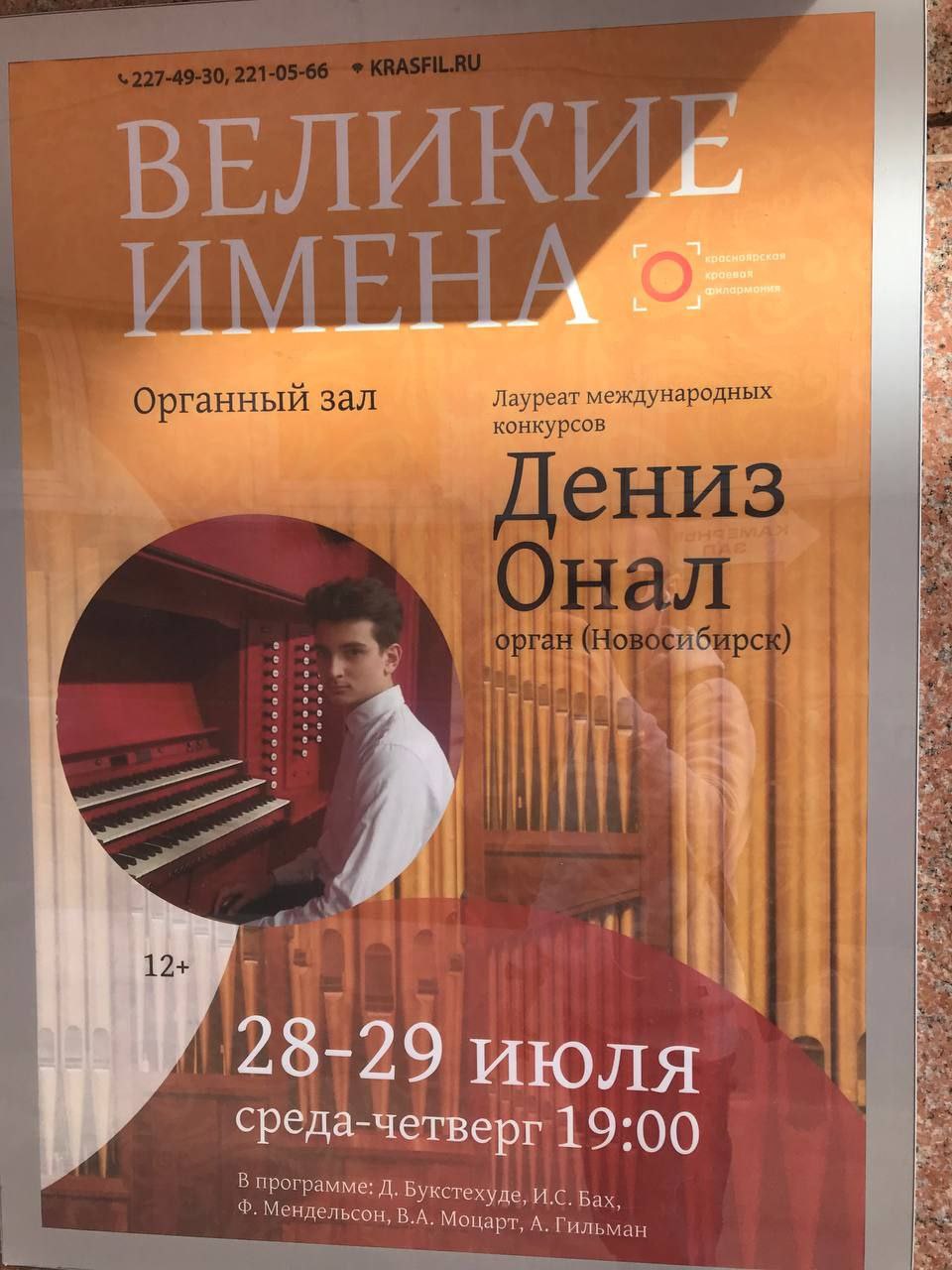 A Органный зал Лауреат международных конкурсов а у. $129 ИЮЛЯ среда-четверг 19:00 В программе: Букстехуде, Бах, Мендельсон, Моцарт, А. Гильман