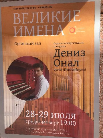 A Органный зал Лауреат международных конкурсов а у. $129 ИЮЛЯ среда-четверг 19:00 В программе: Букстехуде, Бах, Мендельсон, Моцарт, А. Гильман