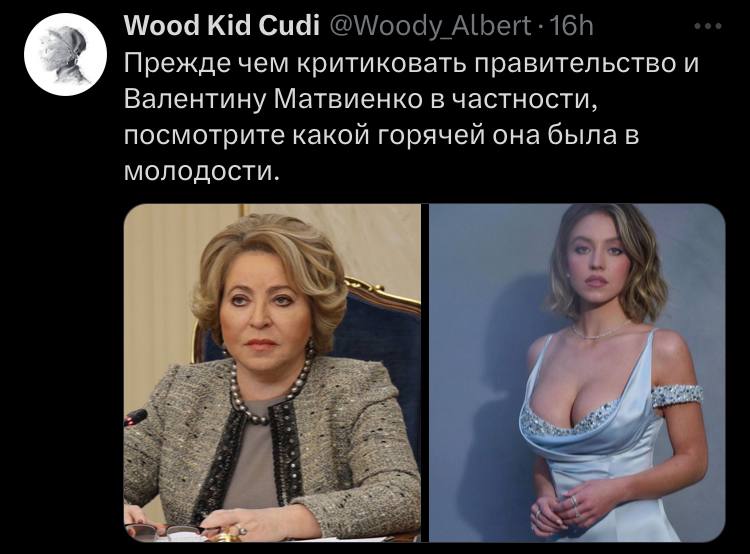 Wood Kid Cudi Прежде чем критиковать правительство и Валентину Матвиенко в частности, посмотрите какой горячей она была в молодости.
