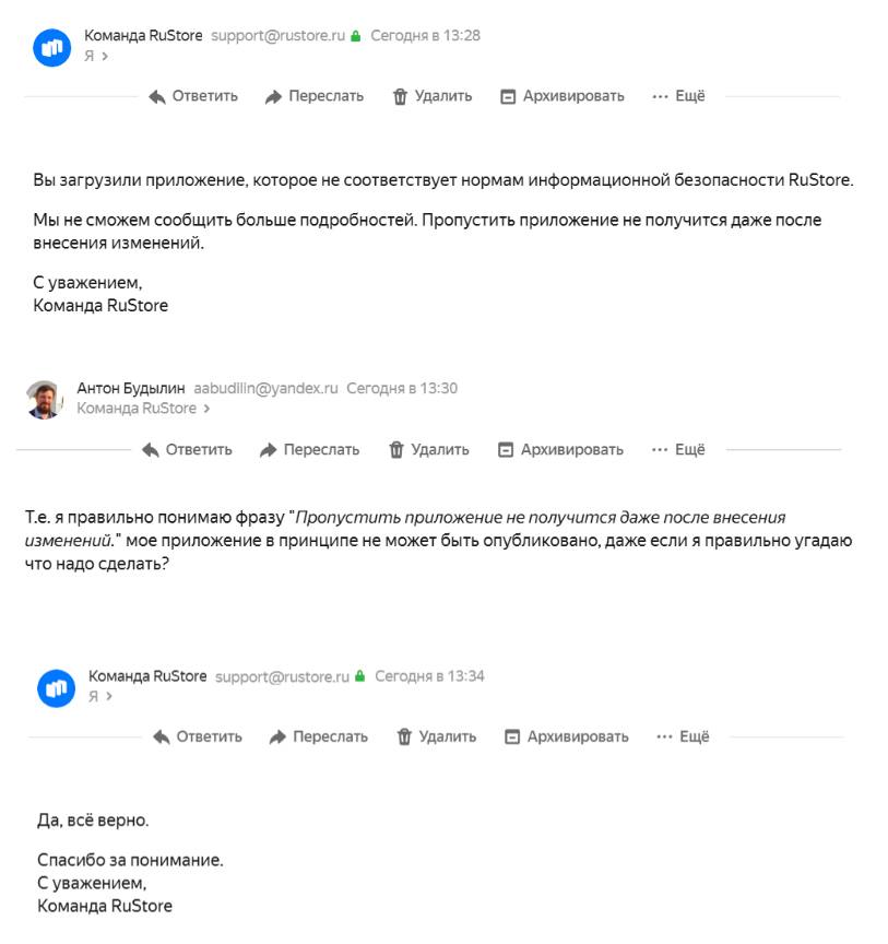 Команда RuStore support@rustore.ru 13:28 A> о Ответить Переслать Удалить Архивировать Ещё Вы загрузили приложение, которое не соответствует нормам информационной безопасности RuStore. Мы не сможем соо