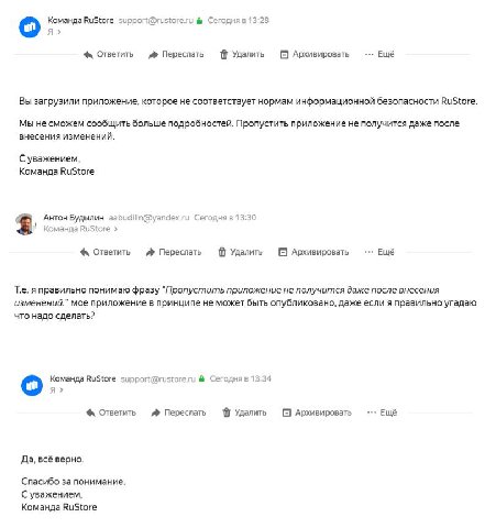 Команда RuStore support@rustore.ru 13:28 A> о Ответить Переслать Удалить Архивировать Ещё Вы загрузили приложение, которое не соответствует нормам информационной безопасности RuStore. Мы не сможем соо