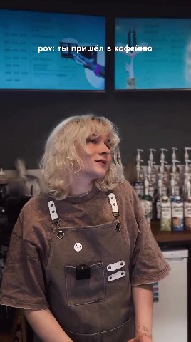 роу: ты пришёл в кофейню 4