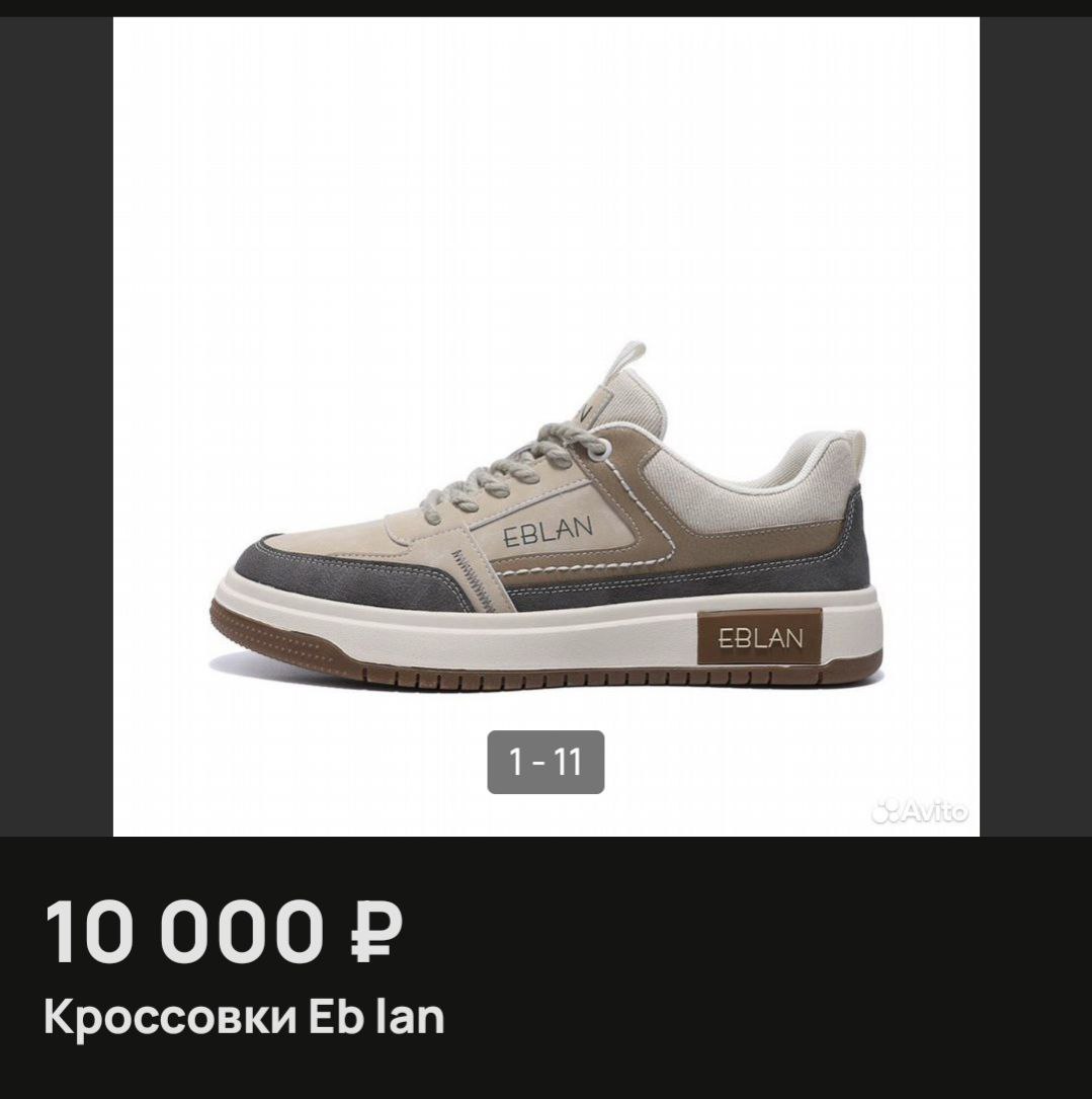 10 000 Кроссовки lan