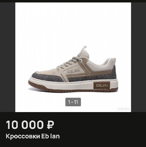 10 000 Кроссовки lan