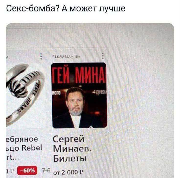 Секс-бомба? А может лучше up ебряное Сергей ьцо Rebel Минаев. Билеты -60% 15 от2