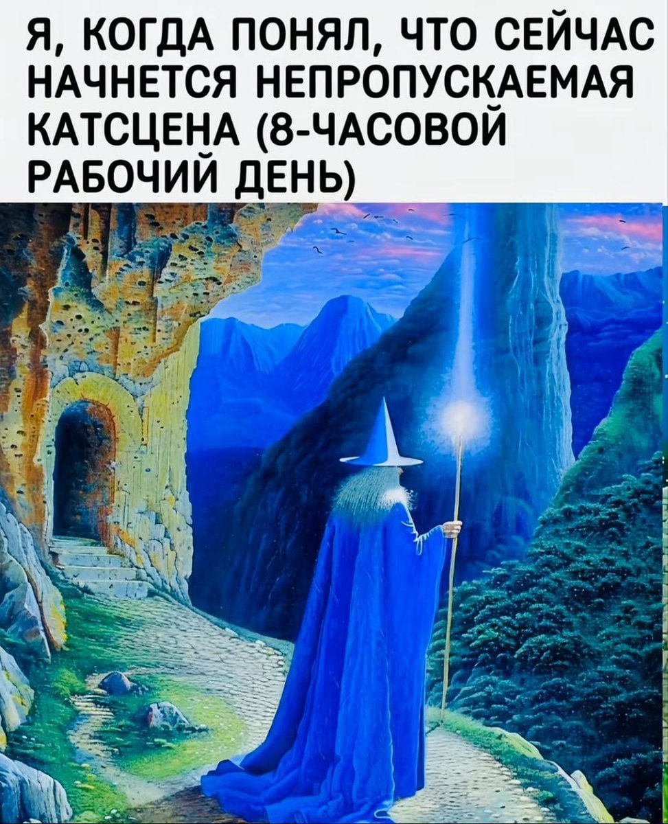 Я, КОГДА ПОНЯЛ, ЧТО СЕЙЧАС НАЧНЕТСЯ НЕПРОПУСКАЕМАЯ КАТСЦЕНА (8-ЧАСОВОЙ РАБОЧИЙ ДЕНЬ)