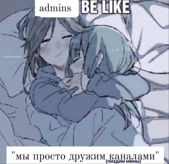 "мы проето дружим каналами"