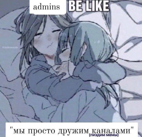 "мы проето дружим каналами"