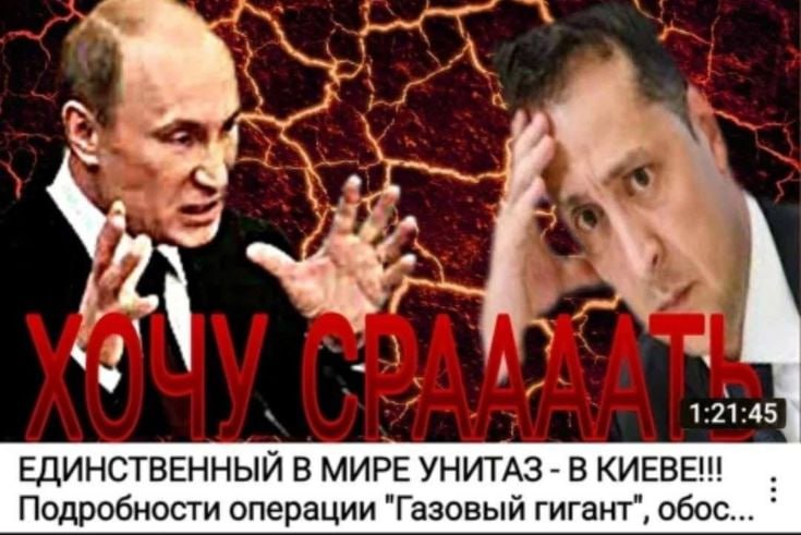 1:21:45 ЕДИНСТВЕННЫЙ В МИРЕ УНИТАЗ В КИЕВЕ! Подробности операции "Газовый гигант”, обос...