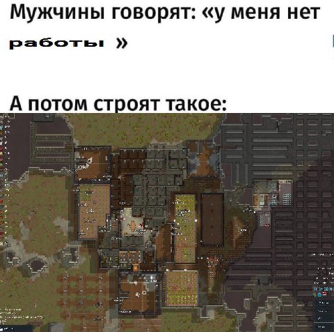 Мужчины говорят: «у меня нет _A потом строят такое: