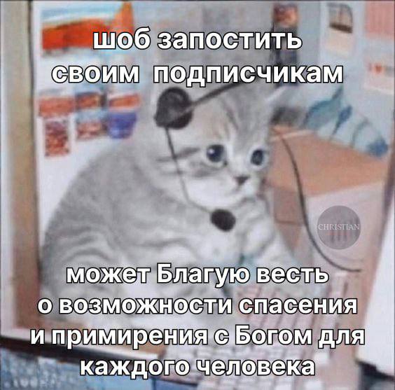 шоб запостить своим подписчикам 1. 4 можёт Braryto вёсть возможности спасения И примирения для каждого