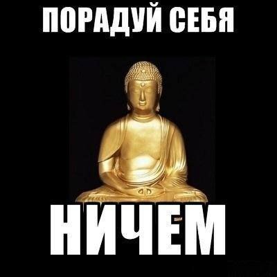 ПОРАДУИ СЕБЯ НИЧЕМ