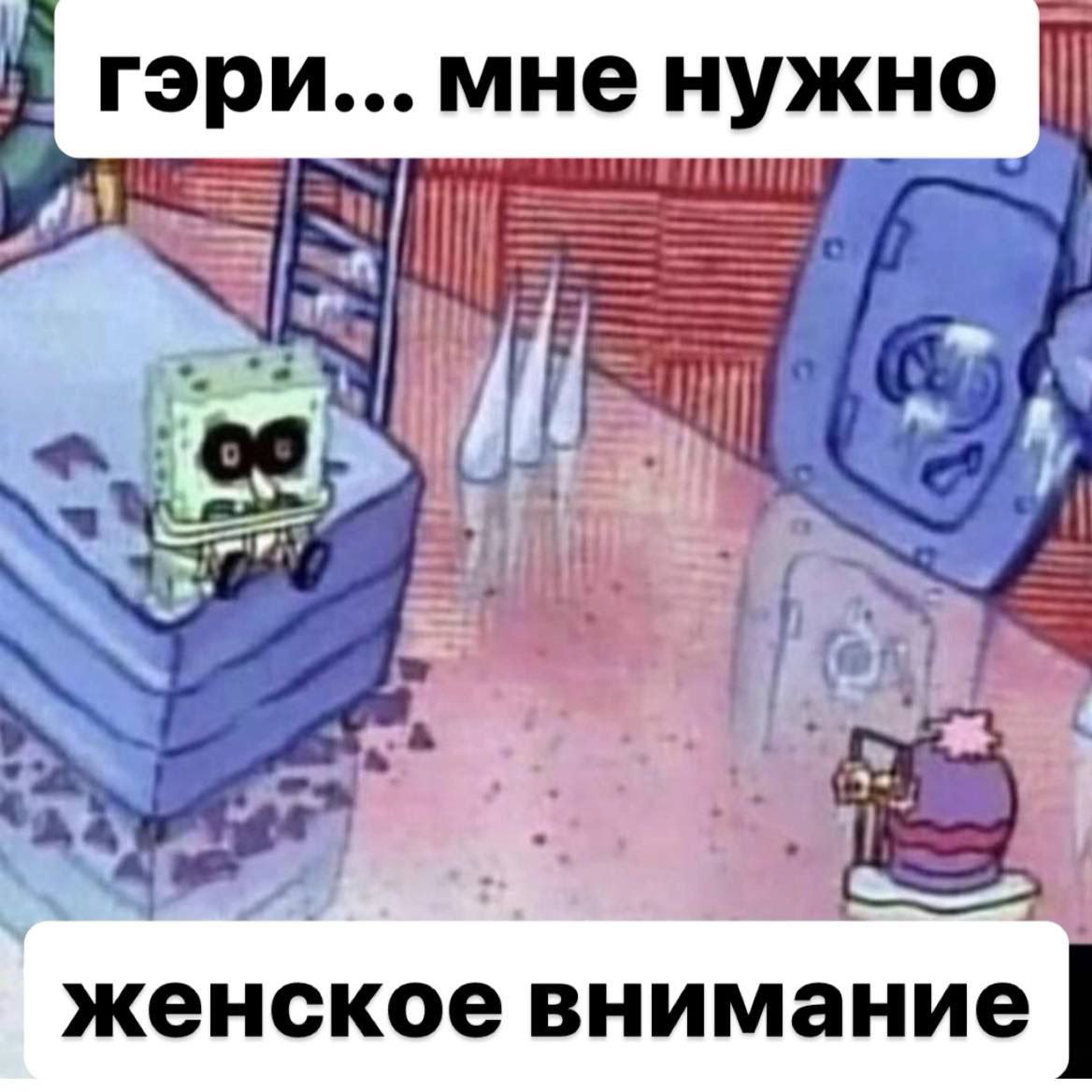 гэри... мне нужно женское внимание