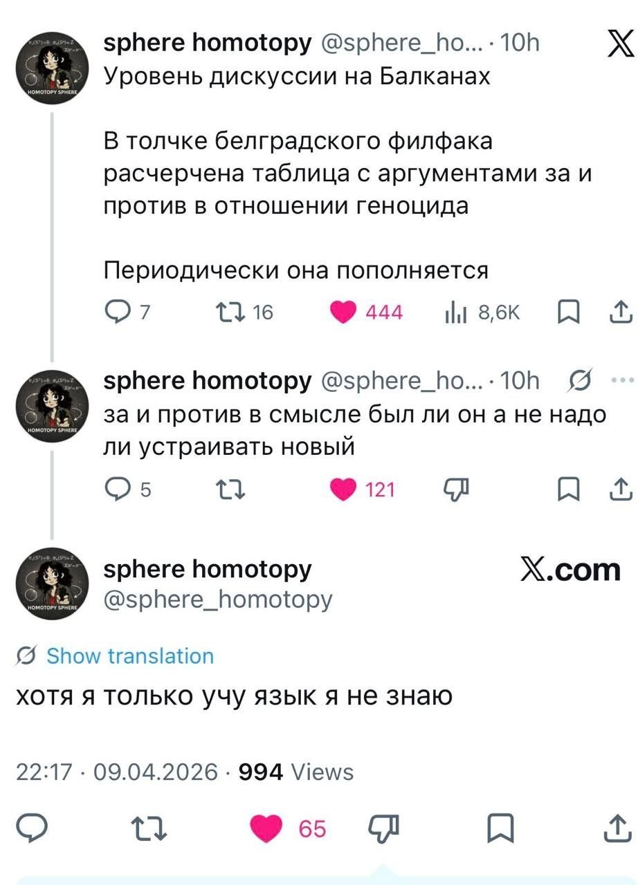 sphere homotopy @sphere_ho...- Уровень дискуссии на Балканах В толчке белградского филфака расчерчена таблица с аргументами за и против в отношении геноцида Периодически она пополняется 13 16 444 8,6К