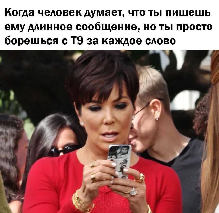 Когда человек думает, что ты пишешь ему длинное сообщение, но ты просто борешься с за каждое слово