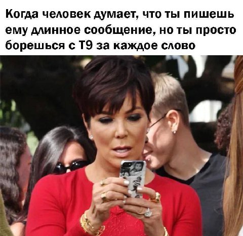 Когда человек думает, что ты пишешь ему длинное сообщение, но ты просто борешься с за каждое слово