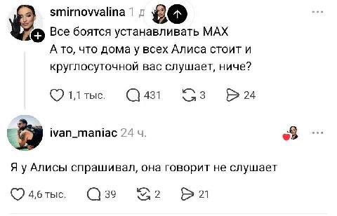 smirnovwvalina 1 #0 Все боятся устанавливать МАХ А то, что домау всех Алиса стоит и круглосуточной вас слушает, ниче? 1,1 тыс. 431 3 24 59 ivan_maniac 24 Алисы спрашивал, она говорит не слушает 2 4,6 