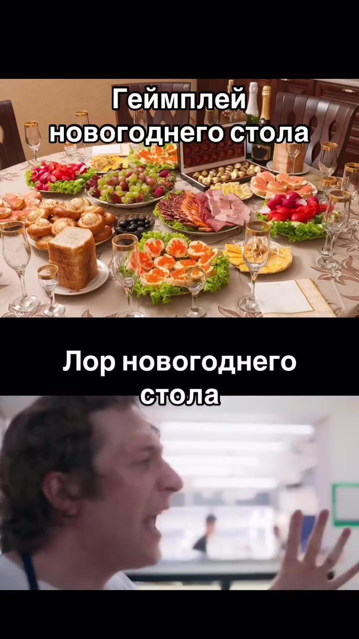 VO Геймплей[] тии», ie новогоднего стола, f Лор новогоднего ie BIC BOTCAErO стола, > пиистола eae , ett Геймплей] Рав ПГеймплей[ 1 и,