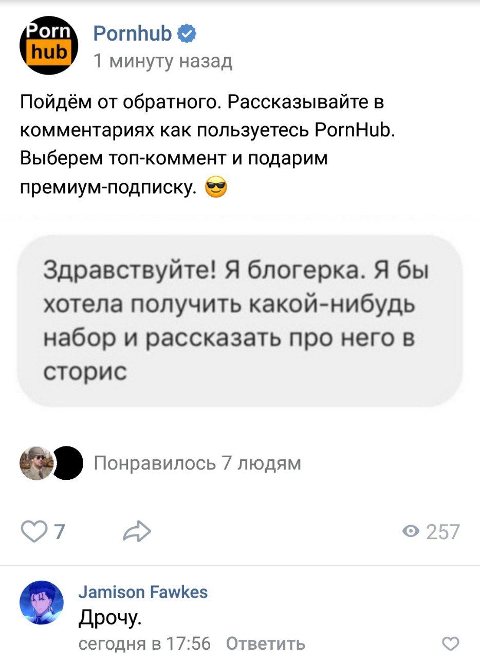 Pornhub 1 минуту назад Пойдём от обратного. Рассказывайте в комментариях как пользуетесь PornHub. Выберем топ-коммент и подарим премиум-подписку. Здравствуйте! Я блогерка. Я бы хотела получить какой-н
