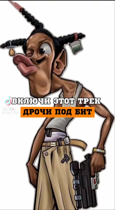 ЮвключиВ тот) TPEK ДРОЧИ ПОД БИТ \) — = езнамнивый