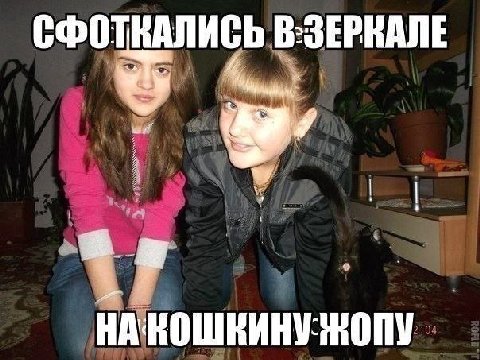 СФОТКАЛИСЬ у НАКОШКИНУ- ЖОПУ