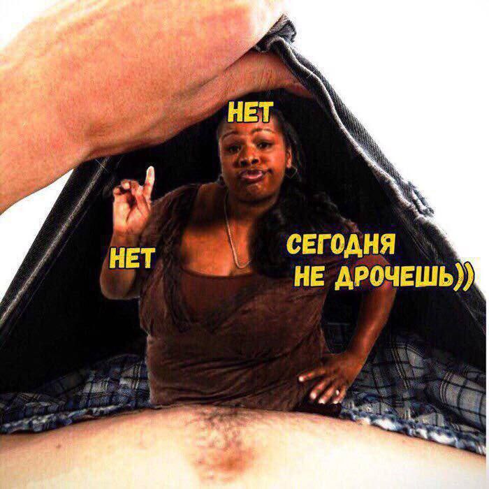 НЕТ СЕГОДНЯ НЕТ НЕ ДРОЧЕШЬ)) a 3