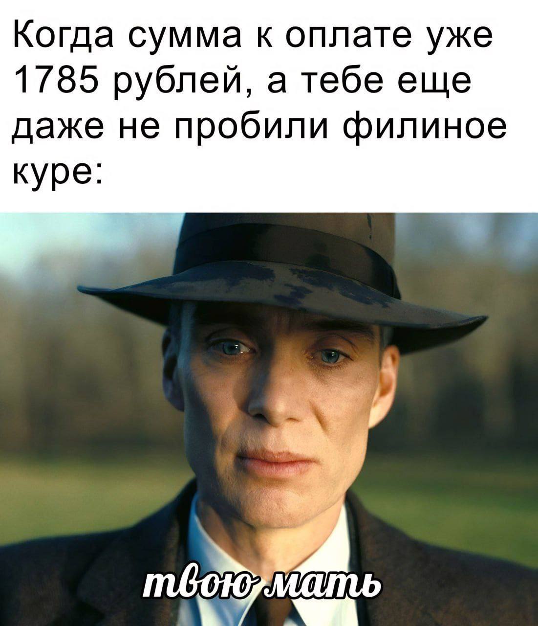 Когда сумма к оплате уже 1785 рублей, а тебе еще даже не пробили филиное куре: