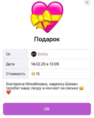 Подарок От Emilia 14.02.25 13:09 Дата Стоимость #15 Екатерина Михайловна, надеюсь Шаман теребит вашу пизду и кончает на сиськи