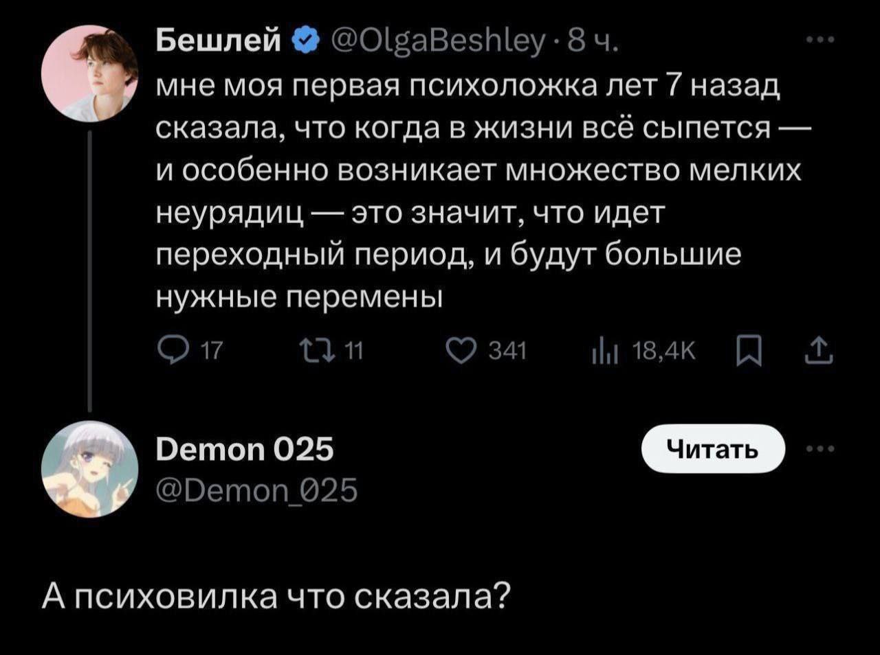 Бешлей мне моя первая психоложка лет 7 назад сказала, что когда в жизни всё сыпется и особенно возникает множество мелких неурядиц это значит, что идет переходный период, и будут большие нужные переме