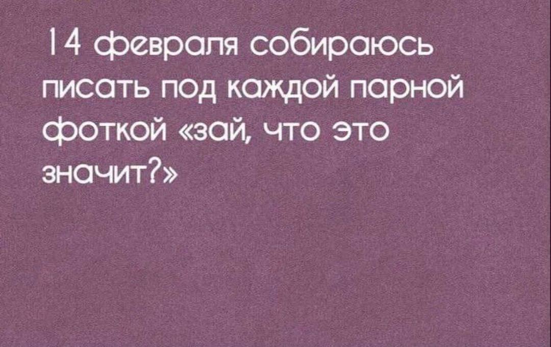 |4 февраля собираюсь писать под каждой парной СРоткой «зай, что STO значит?»