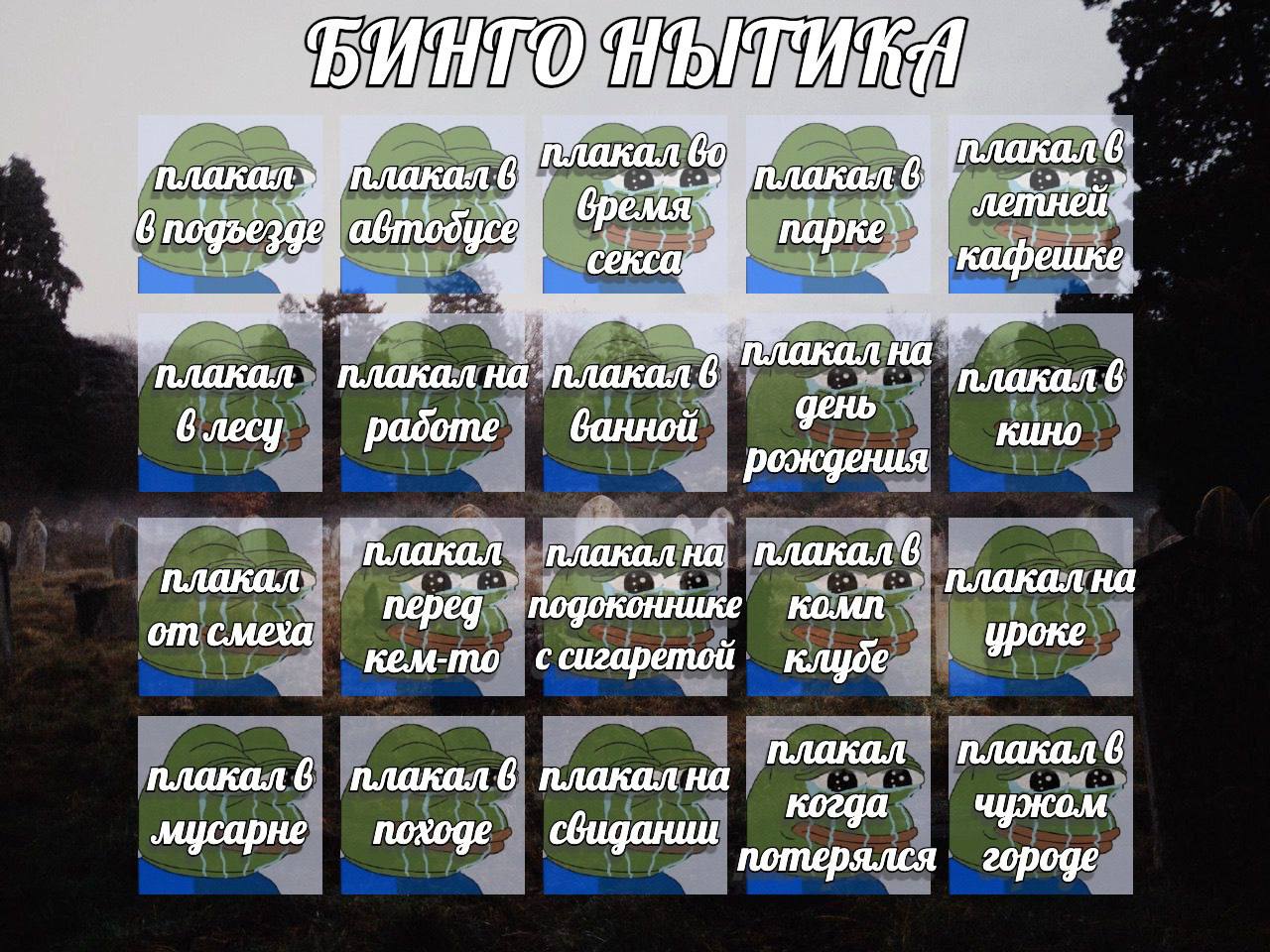 плакал 6 abmodyce, кафешке плакал плакал в плакал на 6 лесу работе день плакал плакална плакал на от смеха кем-то ссигаретой перед подоконнике комп уроке плакал плакал на мусарне походе свидании потер