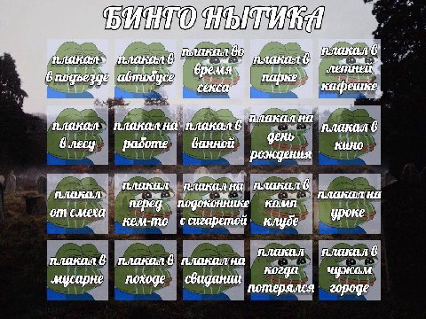 плакал 6 abmodyce, кафешке плакал плакал в плакал на 6 лесу работе день плакал плакална плакал на от смеха кем-то ссигаретой перед подоконнике комп уроке плакал плакал на мусарне походе свидании потер