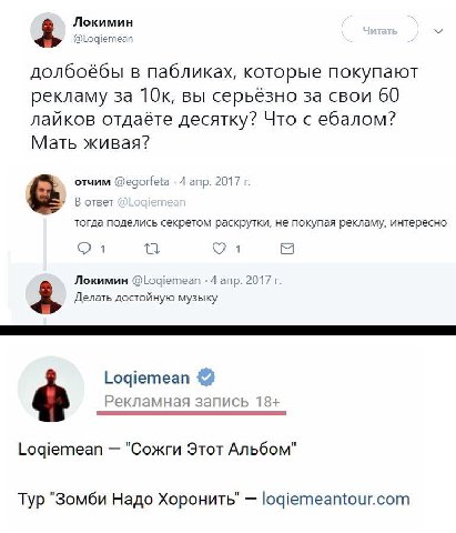 Локимин долбоёбы в пабликах, которые покупают рекламу за вы серьёзно за свои 60 лайков отдаёте десятку? Что с ебалом? Мать живая? отчим 4 апр. 2017 В ответ тогда поделись секретом раскрутки, не покупа