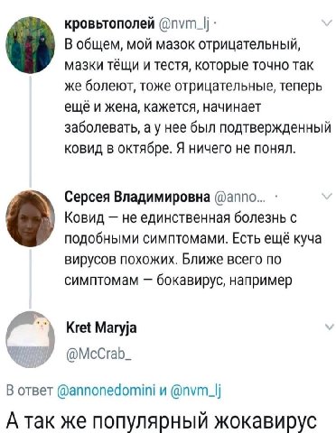 кровьтополей В общем, мой мазок отрицательный, мазки тёщи и тестя, которые точно так же болеют, тоже отрицательные, теперь ещё и жена, кажется, начинает заболевать, а у нее был подтвержденный ковид в 