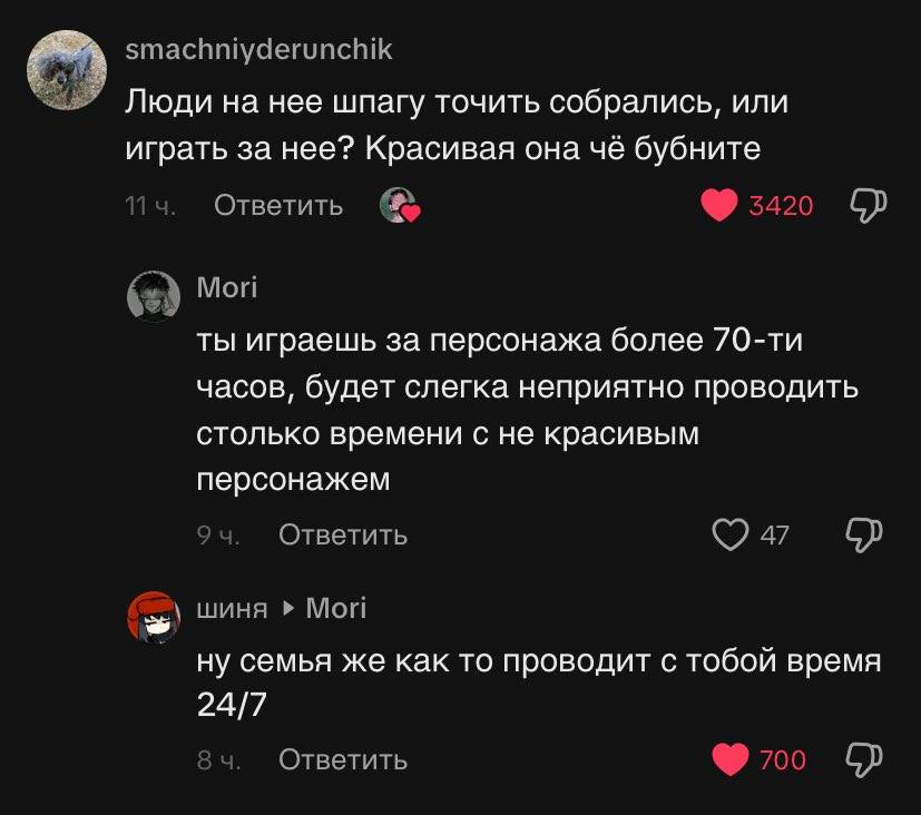 smachniyderunchik Люди на нее шпагу точить собрались, или играть за нее? Красивая она чё бубните Ответить 3420 Mori ты играешь за персонажа более часов, будет слегка неприятно проводить столько времен