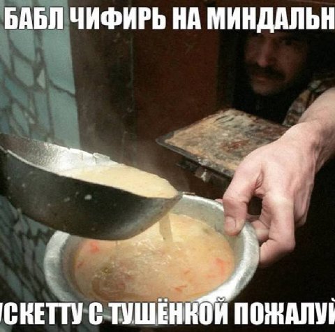 БАБЛ ЧИФИРЬ НА МИНДАЛЬН СКЕТТУ С ТУШЕНКОЙ ПОЖАЛУ