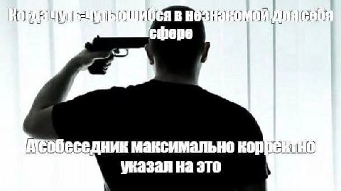 в максимально корректно указал на это