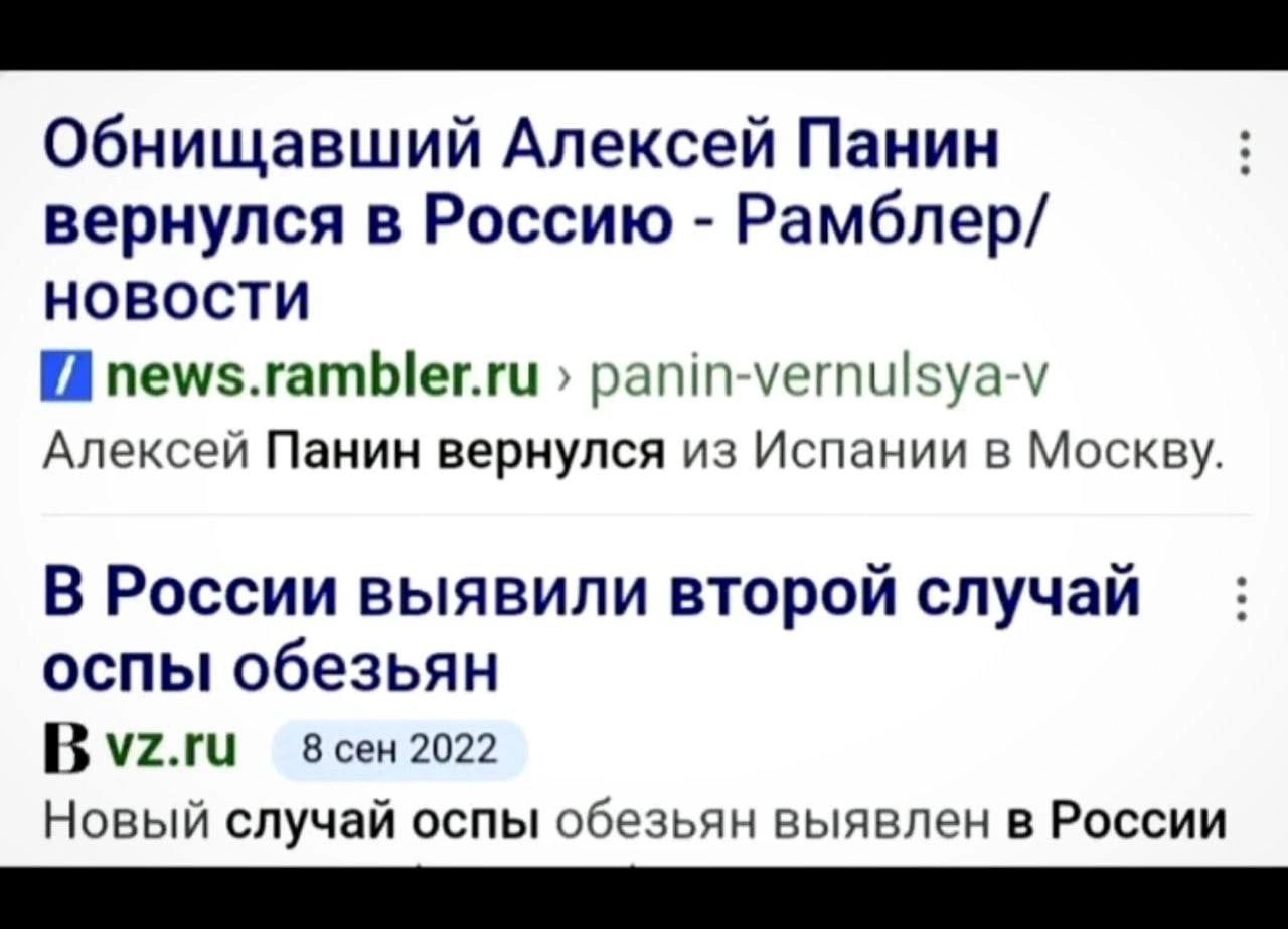 Обнищавший Алексей Панин вернулся в Россию Рамблер/ НОВОСТИ news.rambler.ru panin-vernulsya-v Алексей Панин вернулся из Испании в Москву. В России выявили второй случай оспы обезьян В vz.ru 8 сен 2022