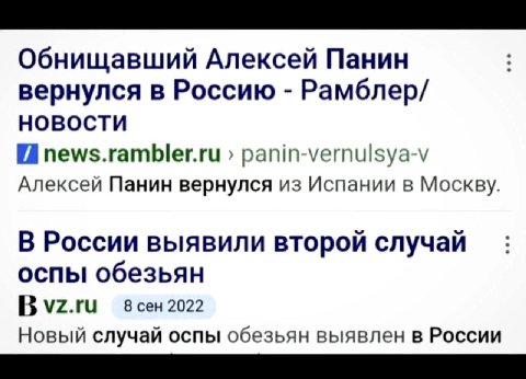 Обнищавший Алексей Панин вернулся в Россию Рамблер/ НОВОСТИ news.rambler.ru panin-vernulsya-v Алексей Панин вернулся из Испании в Москву. В России выявили второй случай оспы обезьян В vz.ru 8 сен 2022