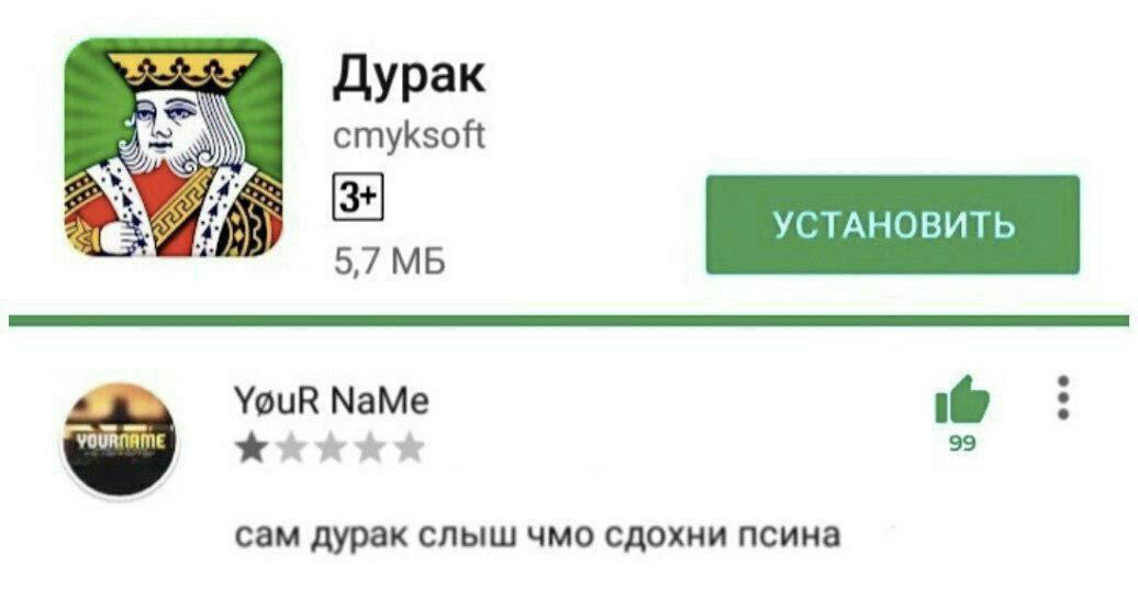 Дурак cmyksoft 5,7 YouR NaMe 99 сам дурак слыш чмо сдохни псина