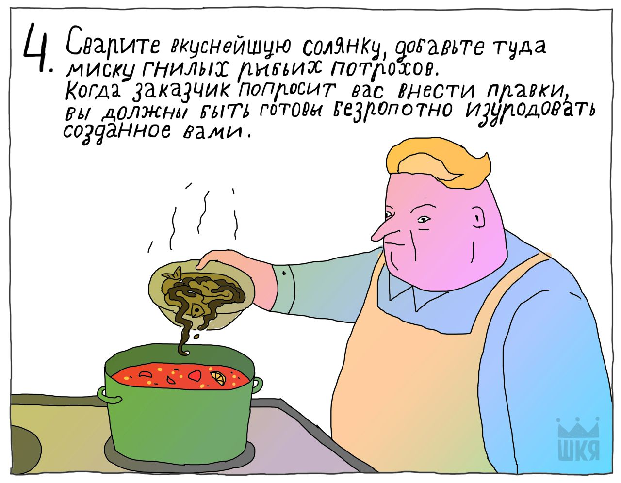 (валите COAAHKY, догавьте туда миску заказчик попросит вас внести правки, готовы соэданное вами.